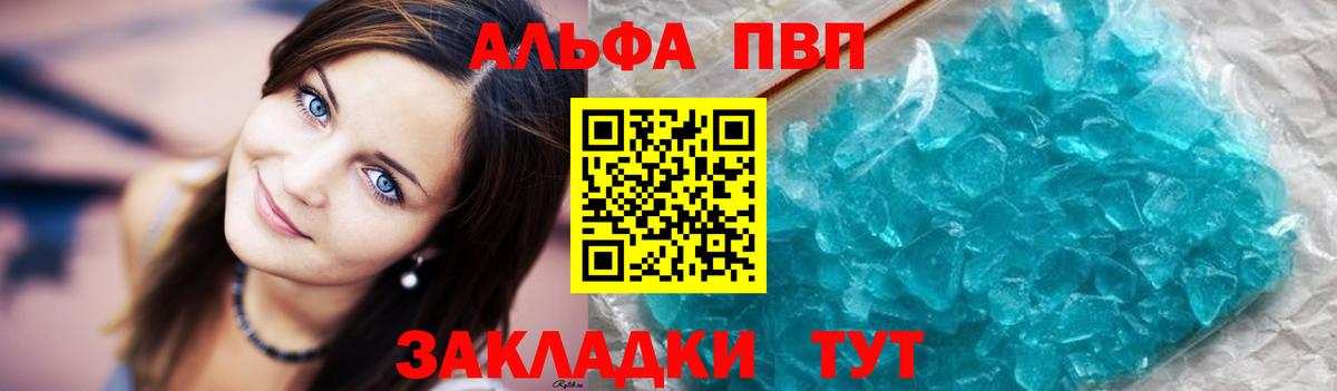 A-PVP Соль Медногорск