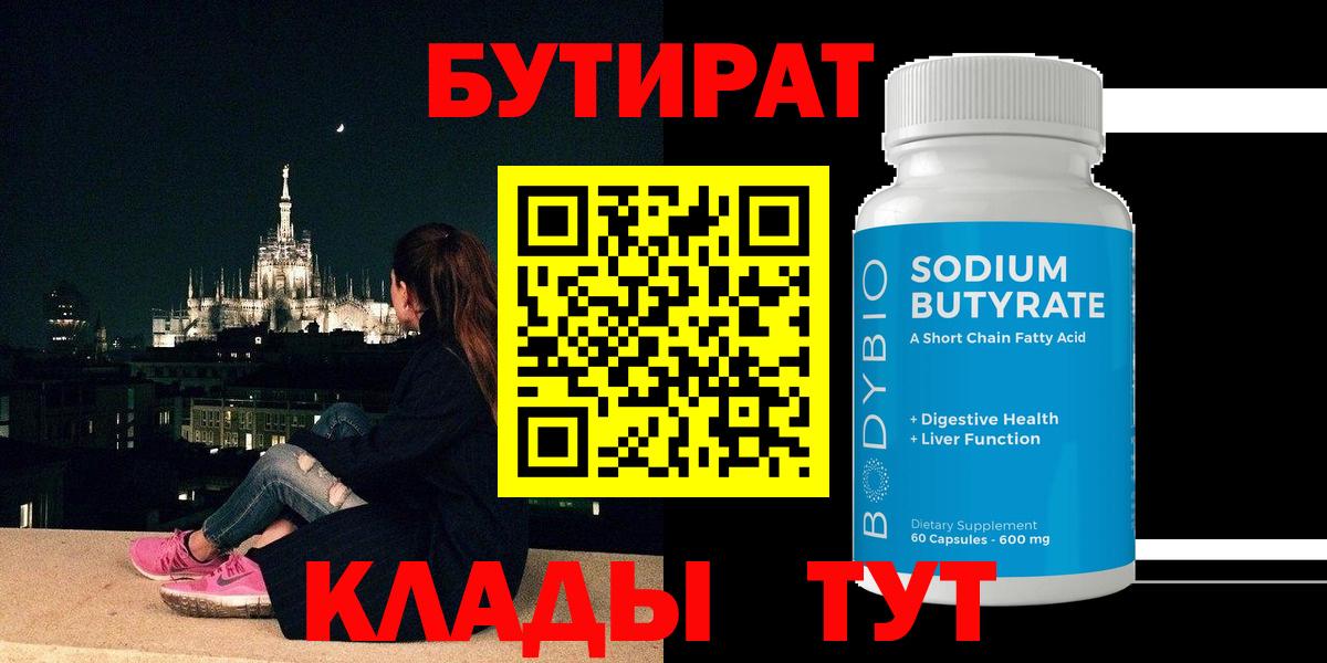 БУТИРАТ жидкий экстази Медногорск