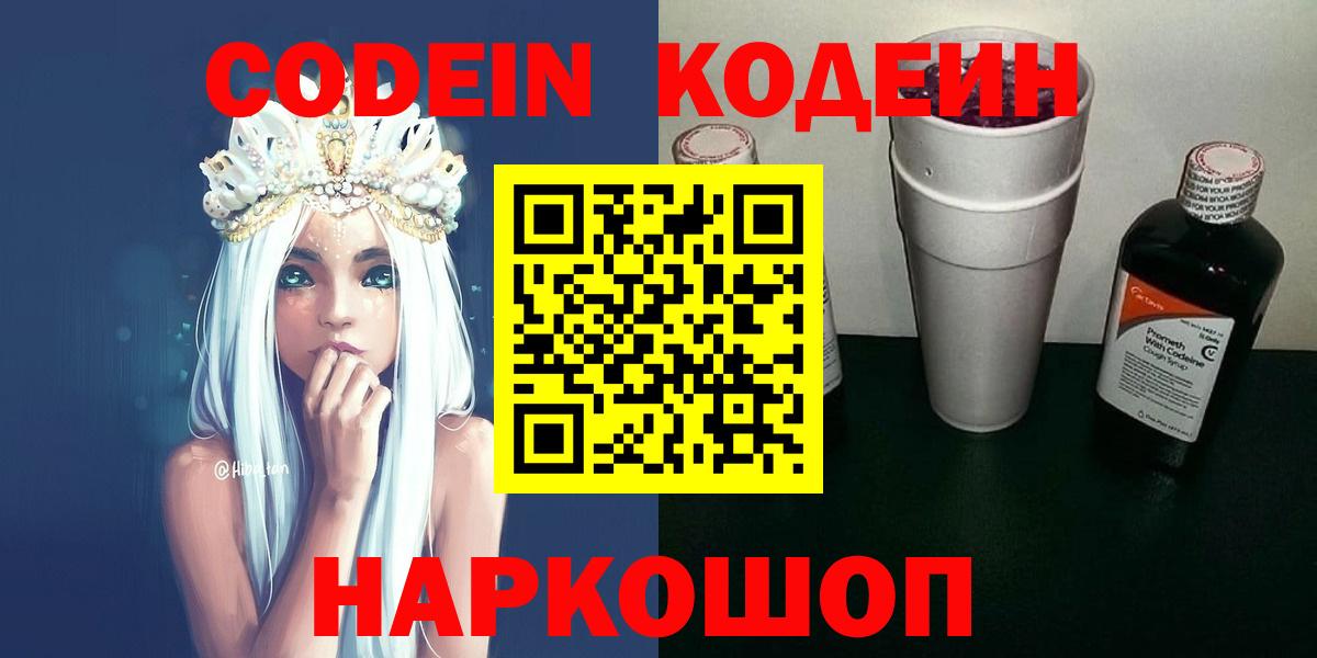 Кодеиновый сироп Lean напиток Lean (лин)  Вход с VPN  Codein напиток Lean (лин)  Медногорск 