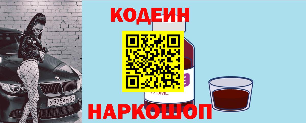 Codein напиток Lean (лин) Медногорск