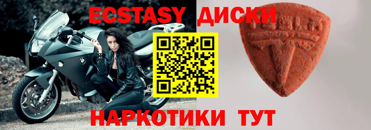 Экстази 280 MDMA Медногорск