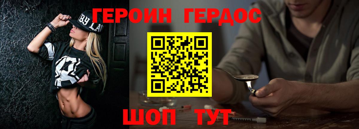 Героин белый Медногорск