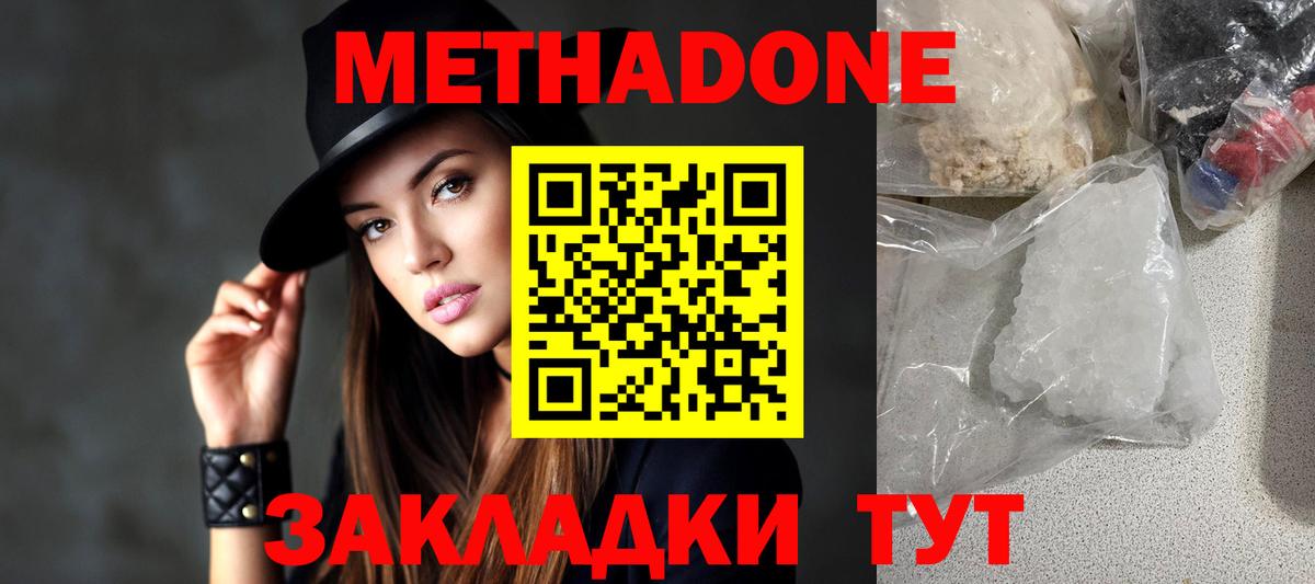 Метадон methadone  Вход с VPN  Медногорск 
