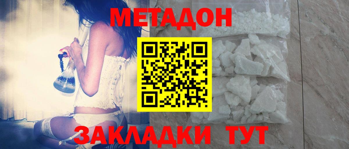 Метадон белоснежный Медногорск