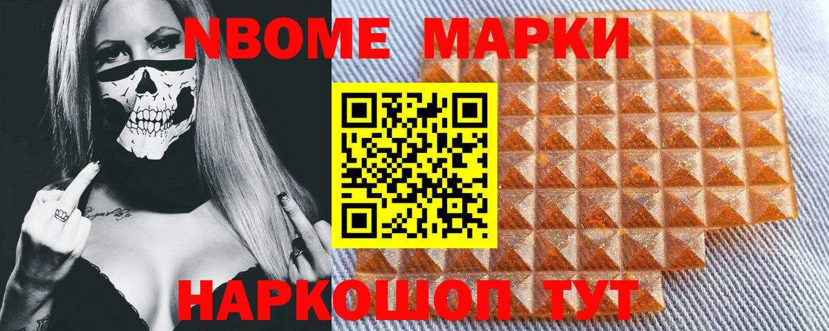Марки 25I-NBOMe 1,8мг Медногорск